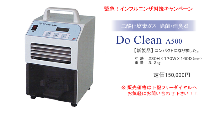 _fKXɂ鏜ہEL@DO CLEAN A500